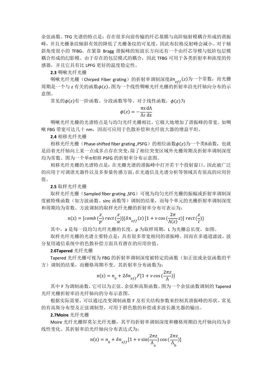 光纤布拉格光栅_第3页