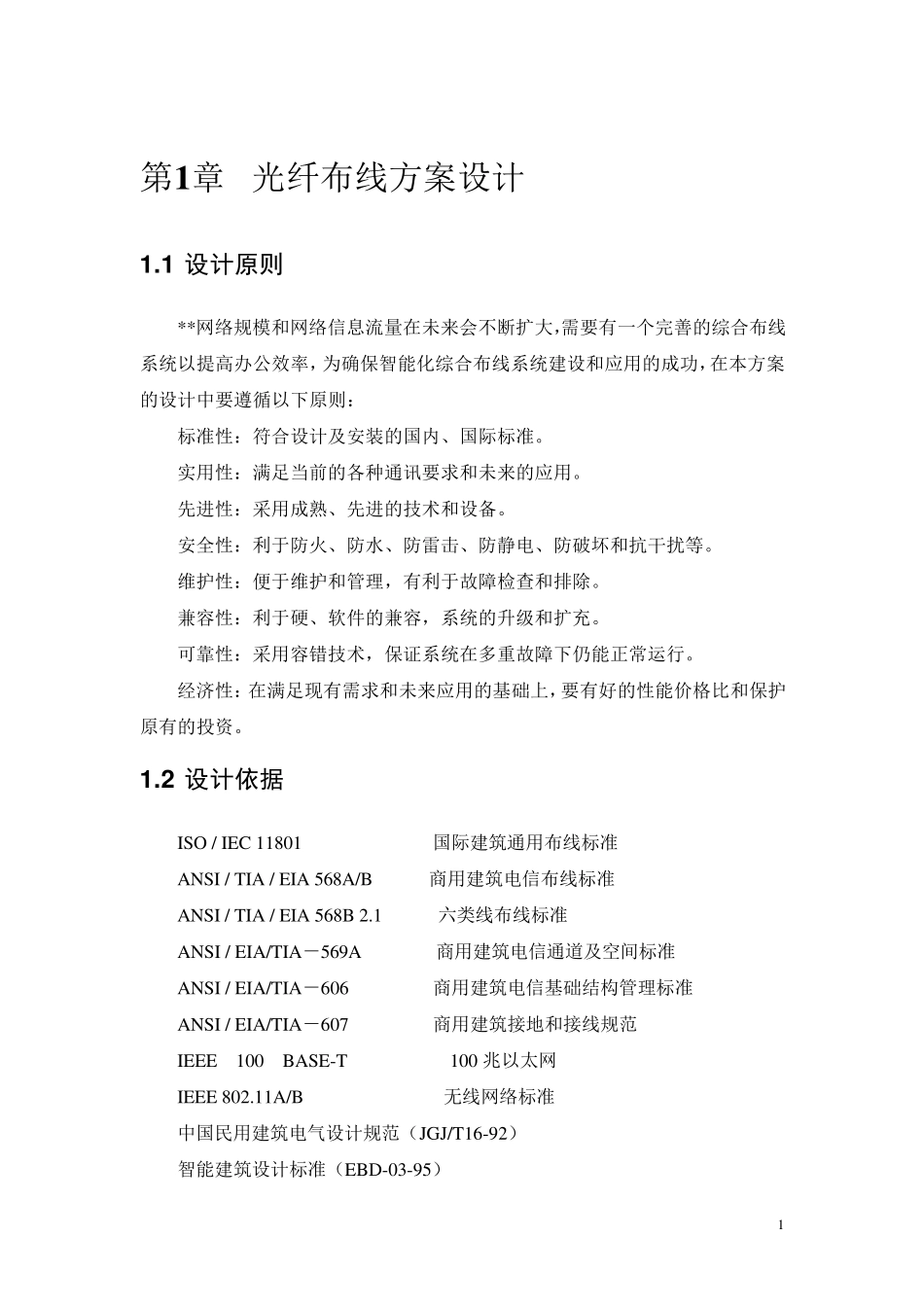 光纤布线方案设计_第1页