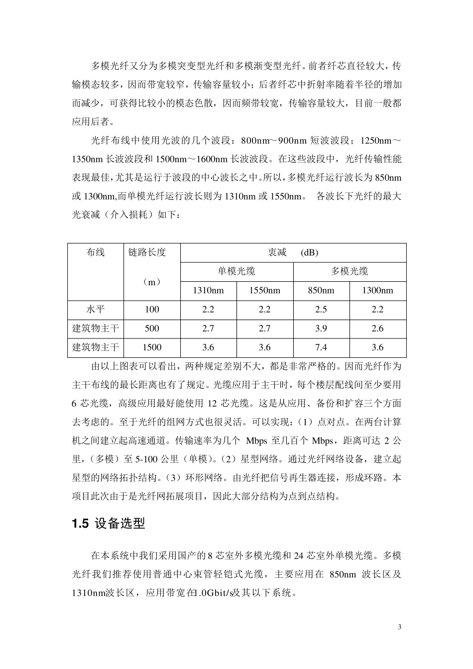 光纤布线方案设计_第3页