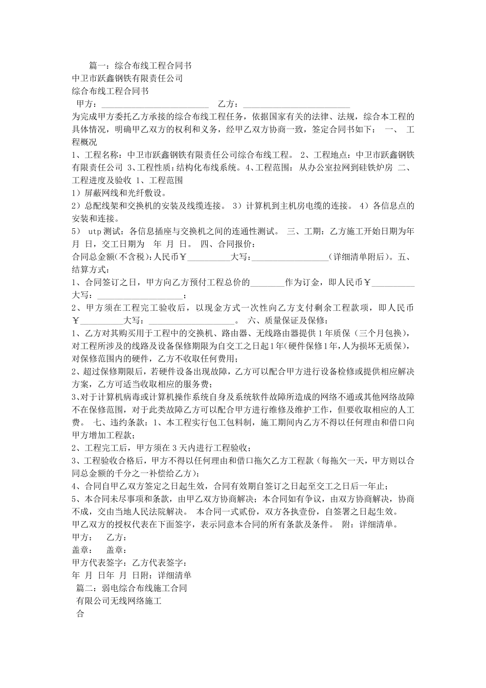 光纤布线施工合同_第1页