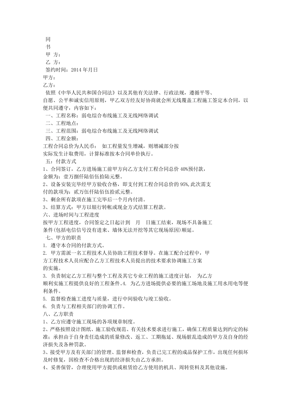 光纤布线施工合同_第2页