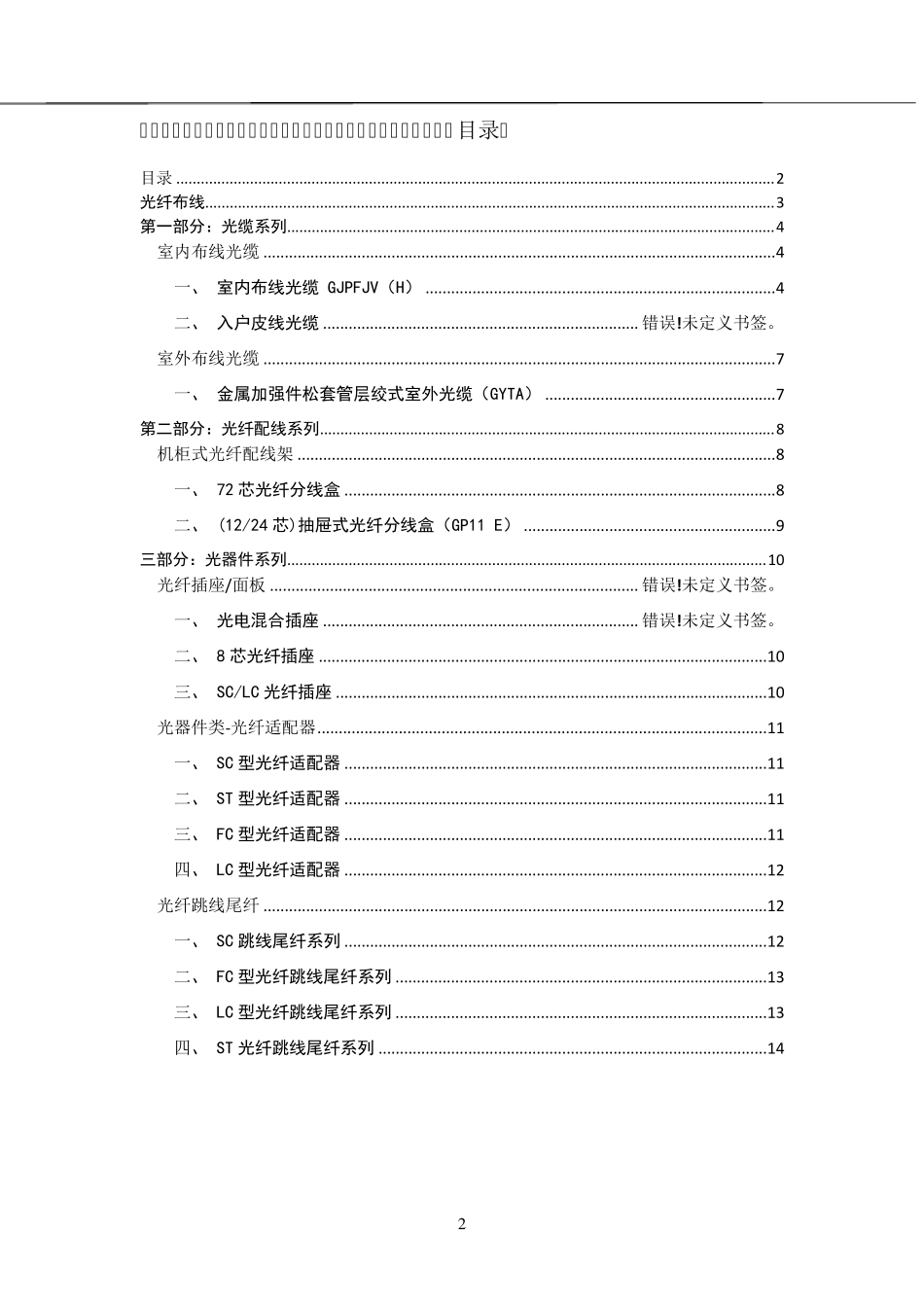 光纤布线部分技术参数_第2页
