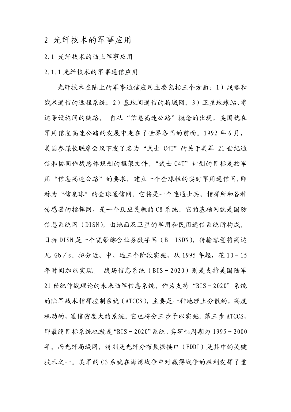 光纤技术及其军事应用_第2页