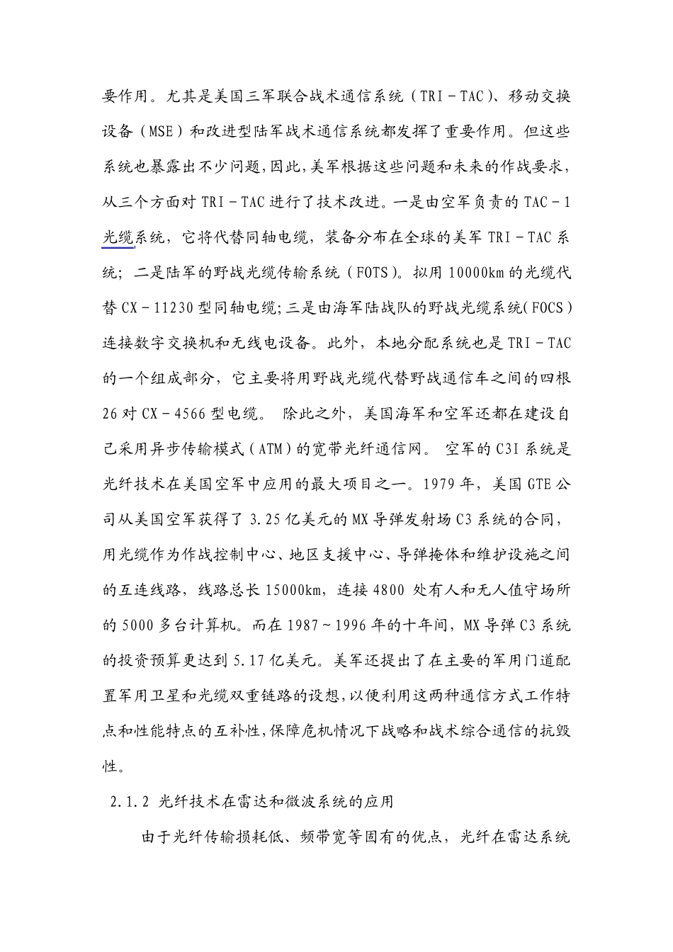 光纤技术及其军事应用_第3页