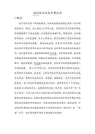 光纤技术及其军事应用