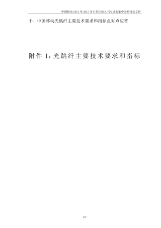 光纤技术要求和指标