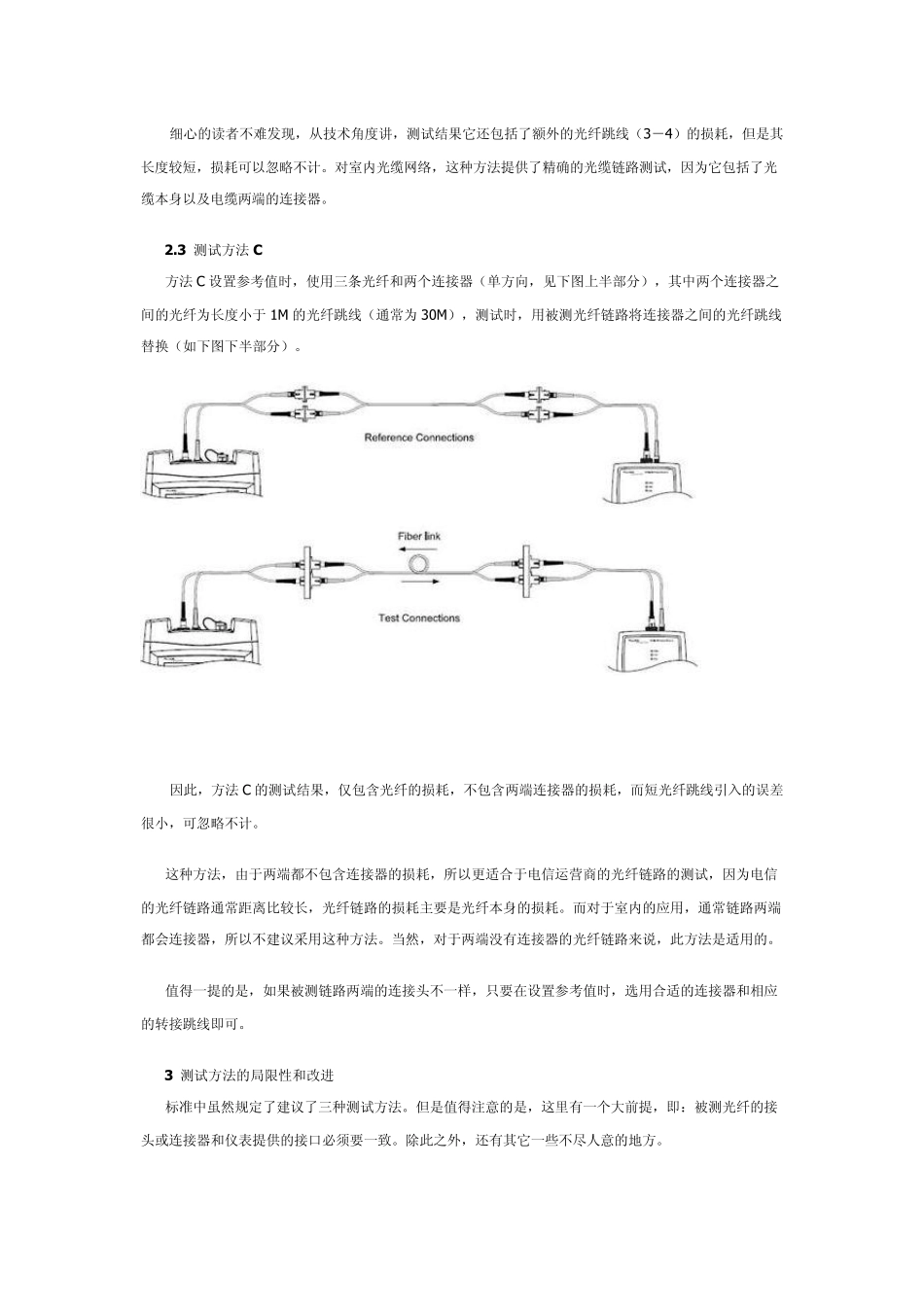 光纤损耗测试方法_第3页