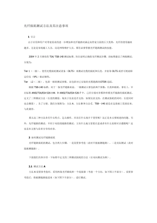 光纤损耗测试方法