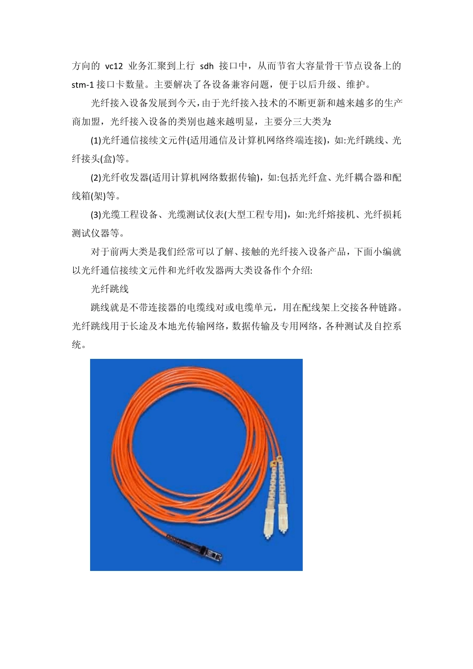 光纤接入设备使用图解_第2页