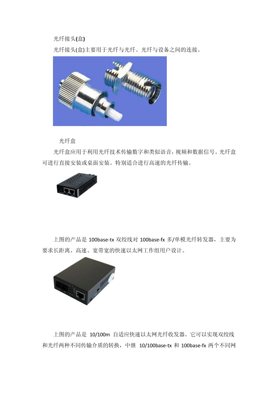 光纤接入设备使用图解_第3页