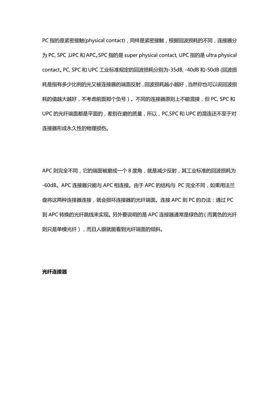 光纤接头类型大全_第3页