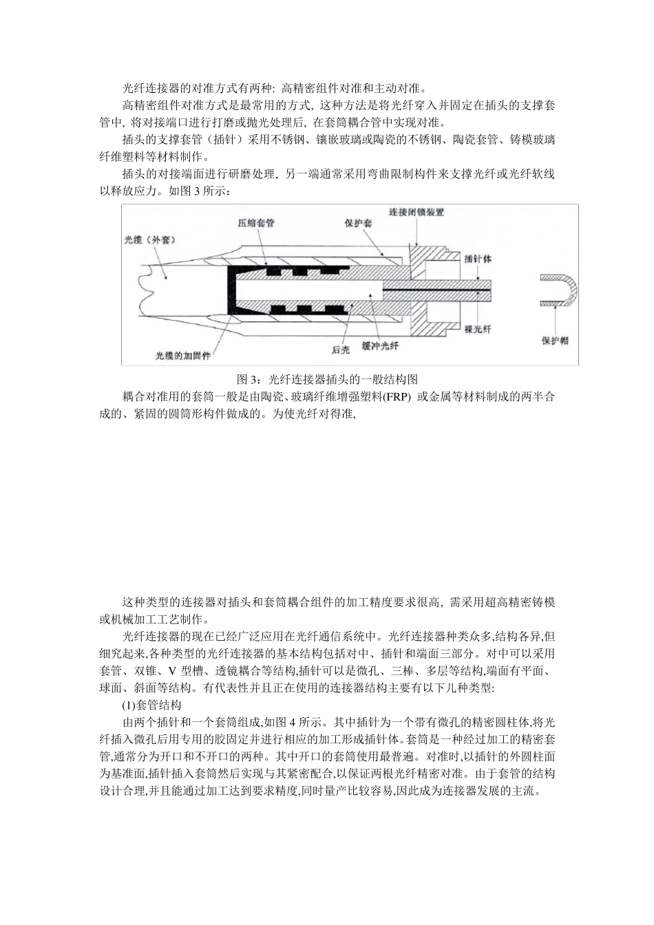 光纤接插件简介_第2页