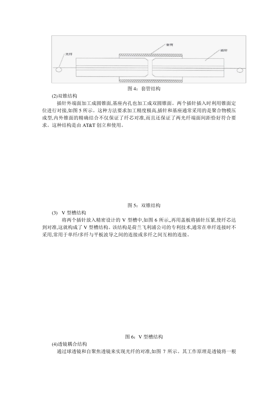 光纤接插件简介_第3页