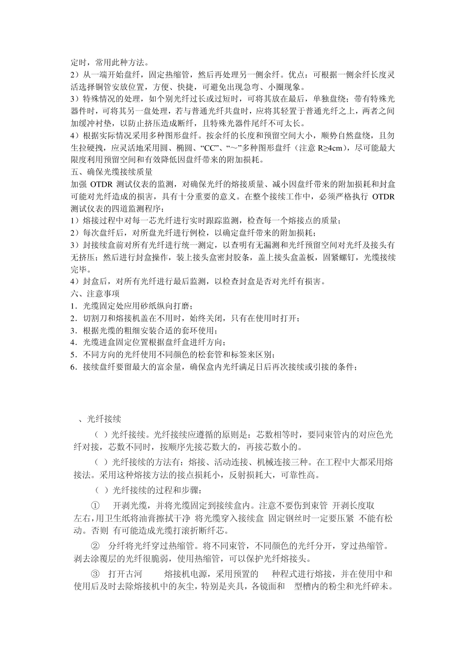 光纤接续规范_第3页