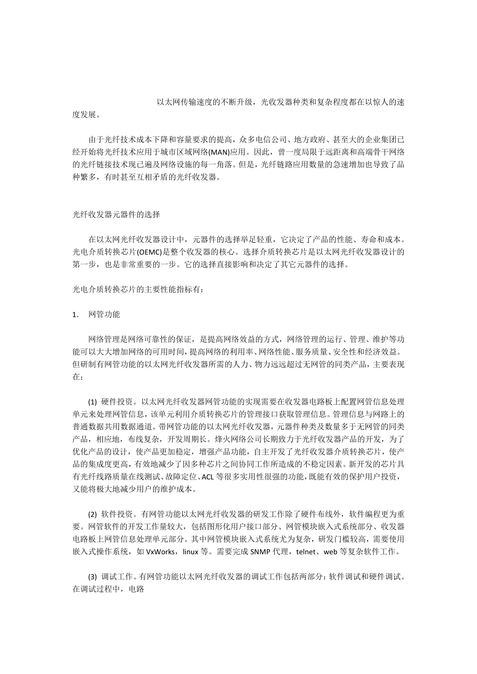 光纤收发器原理技术详解_第2页