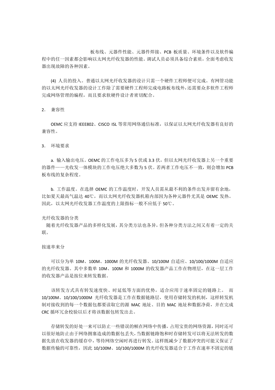 光纤收发器原理技术详解_第3页