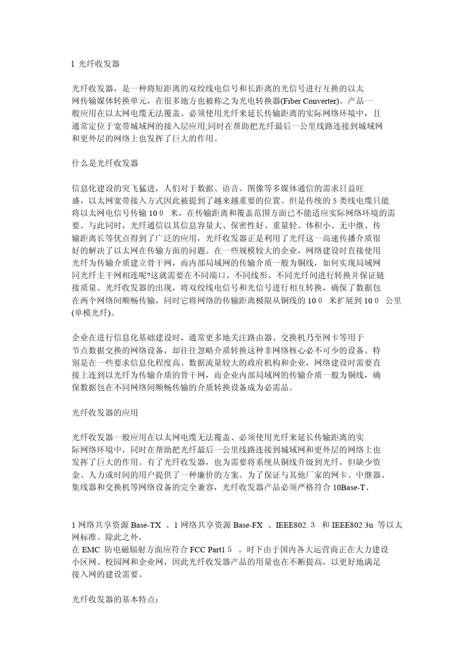 光纤收发器、光端机_第1页