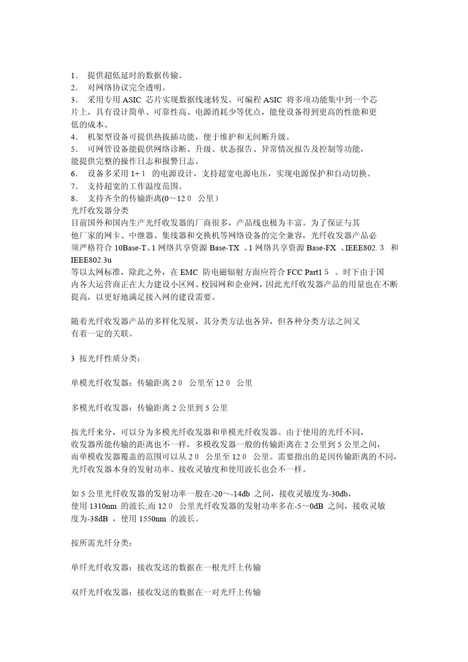 光纤收发器、光端机_第2页