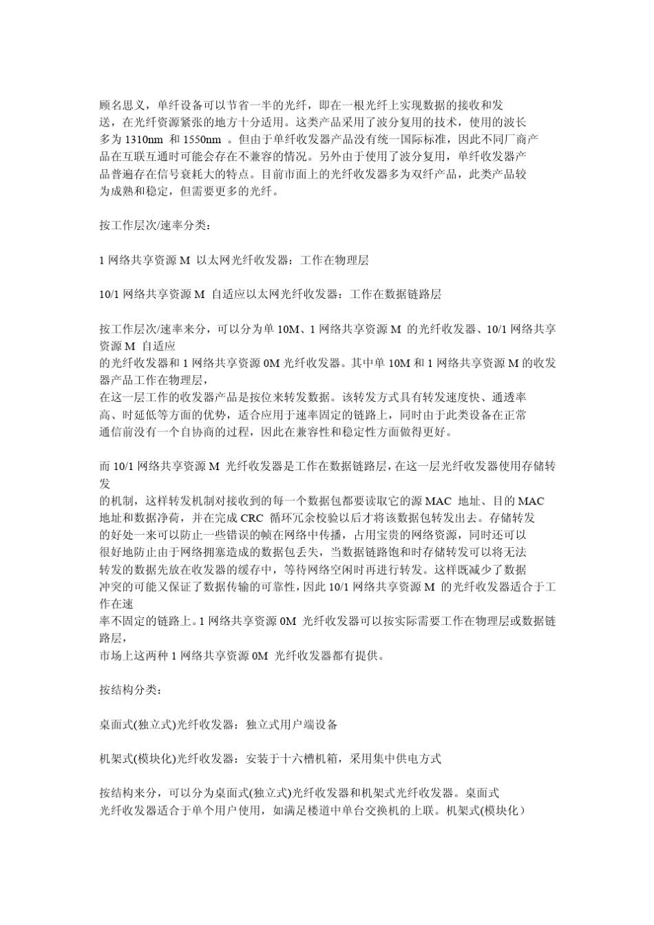 光纤收发器、光端机_第3页