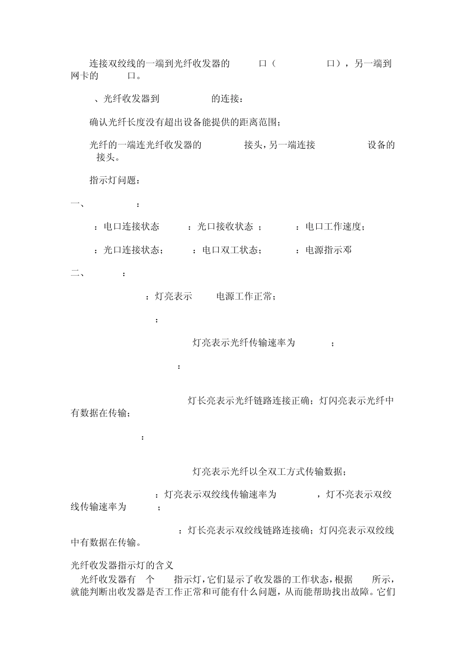 光纤收发器接口类型、连接、指示灯说明及故障症断_第2页