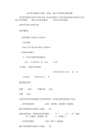 光纤收发器接口类型、连接、指示灯说明及故障症断