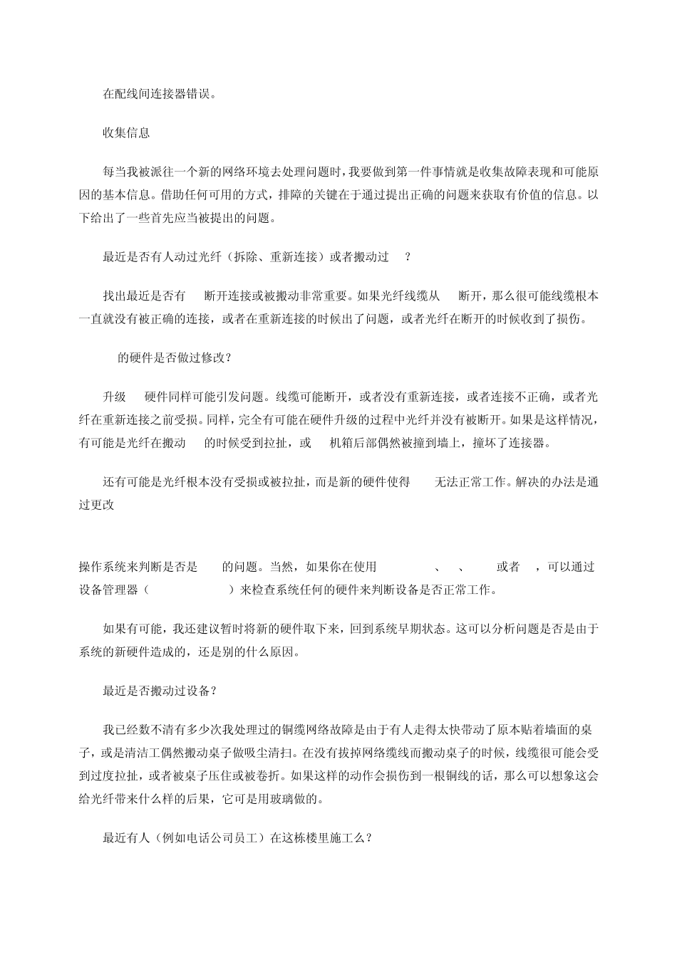 光纤故障分析_第2页