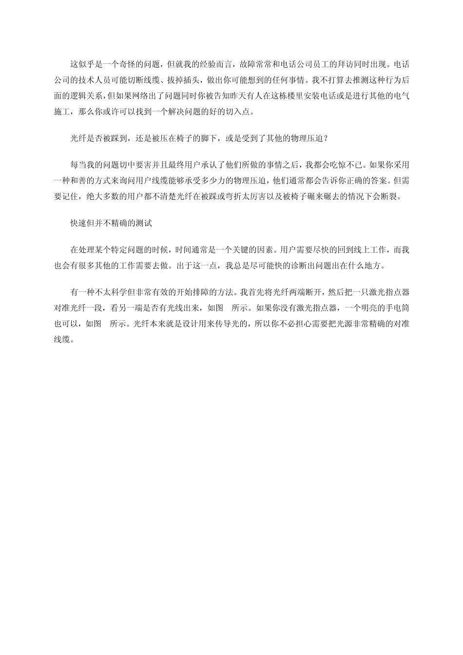 光纤故障分析_第3页