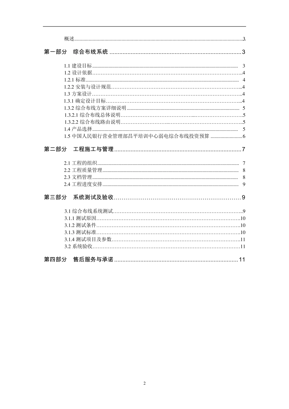光纤施工方案_第2页