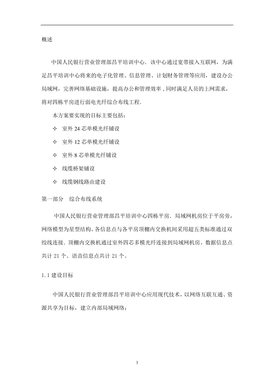 光纤施工方案_第3页