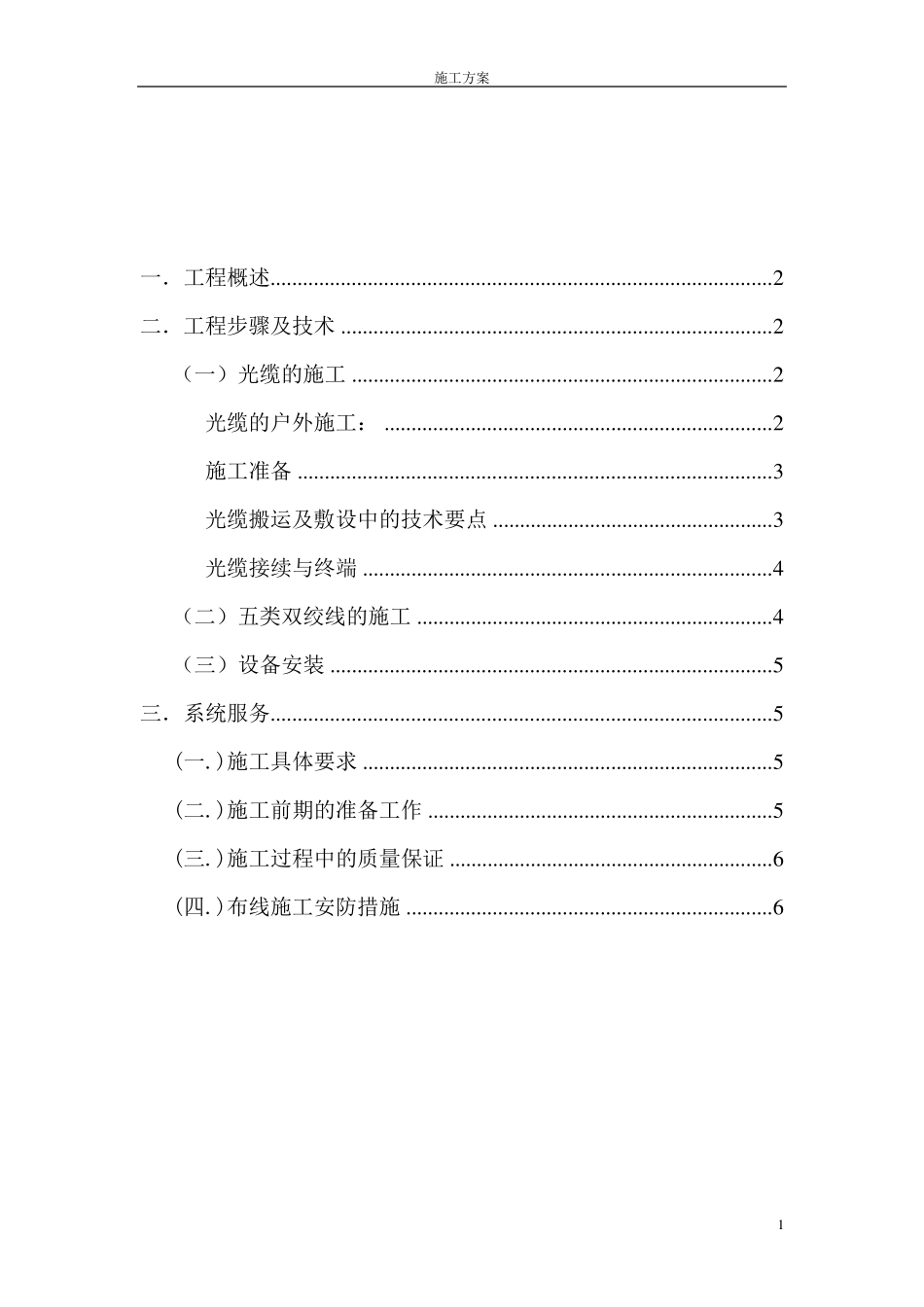 光纤施工要点_第1页