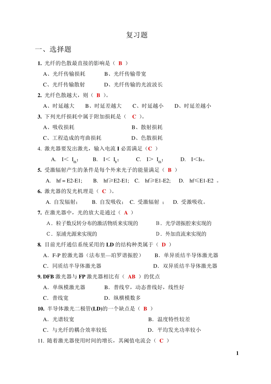 光纤期末题库_第1页