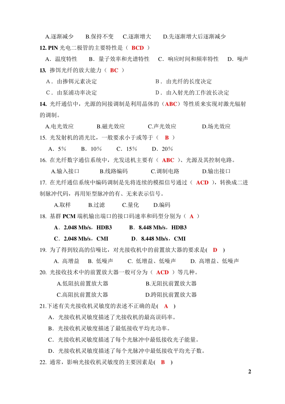 光纤期末题库_第2页