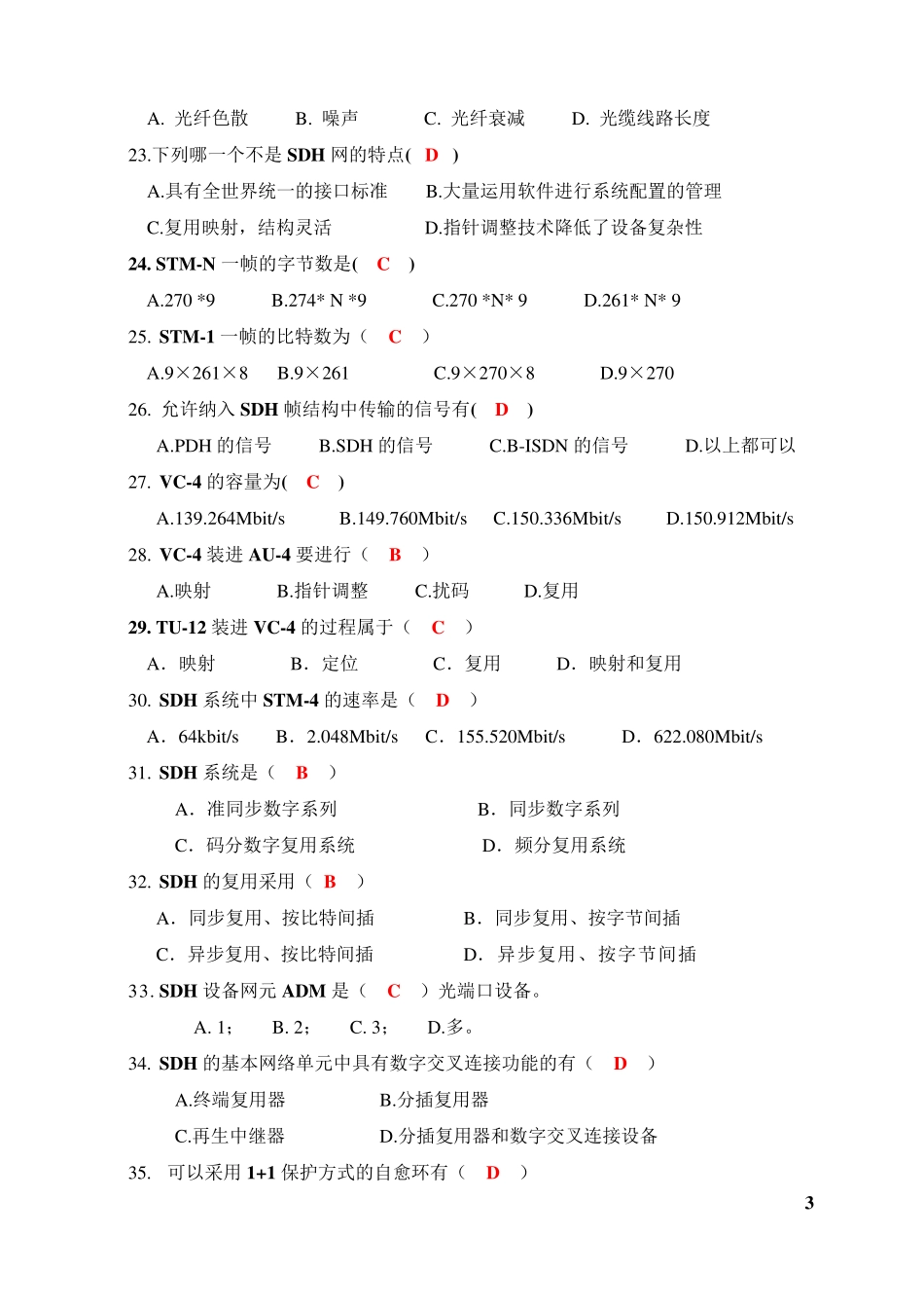 光纤期末题库_第3页