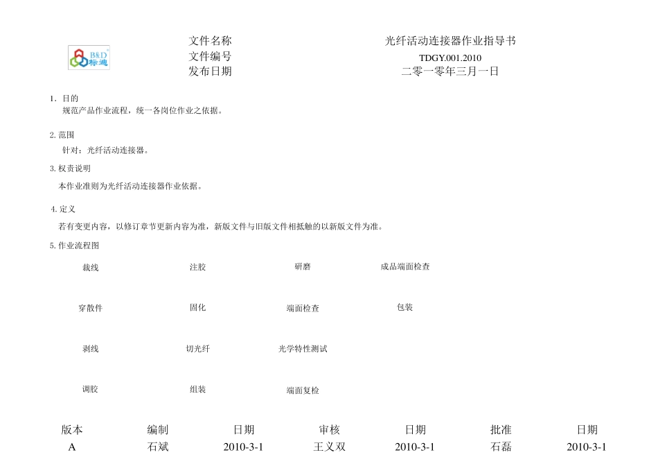 光纤活动连接器作业指导书(宽岱)_第2页