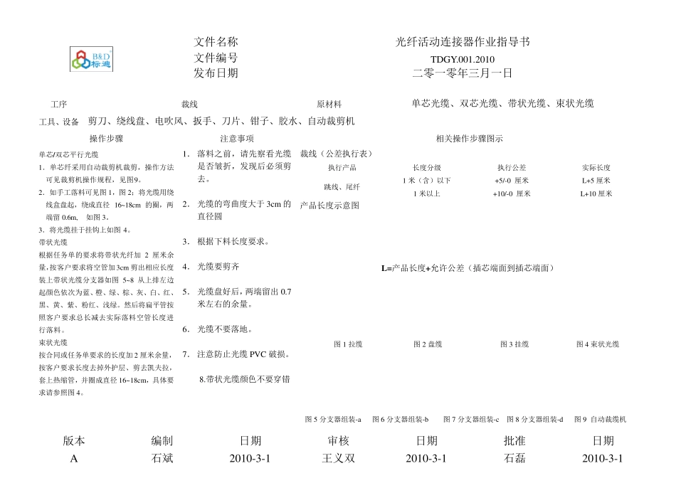 光纤活动连接器作业指导书(宽岱)_第3页