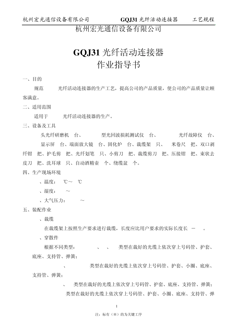 光纤活动连接器工艺规程_第2页