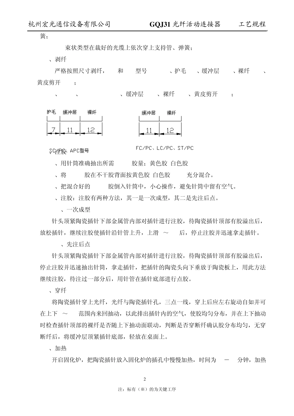 光纤活动连接器工艺规程_第3页
