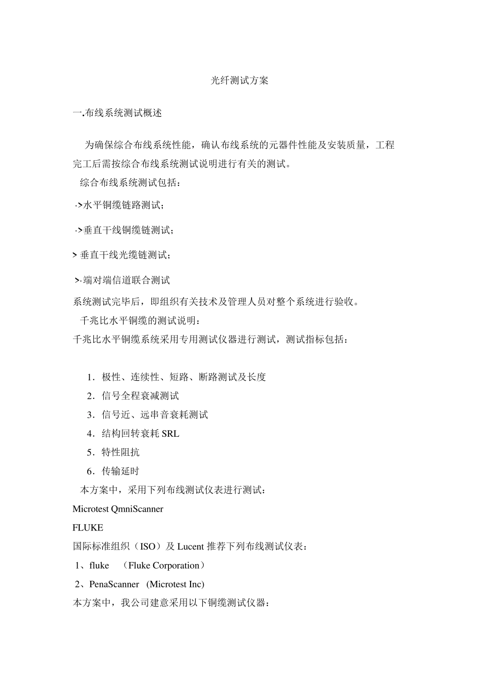 光纤测试方案_第1页