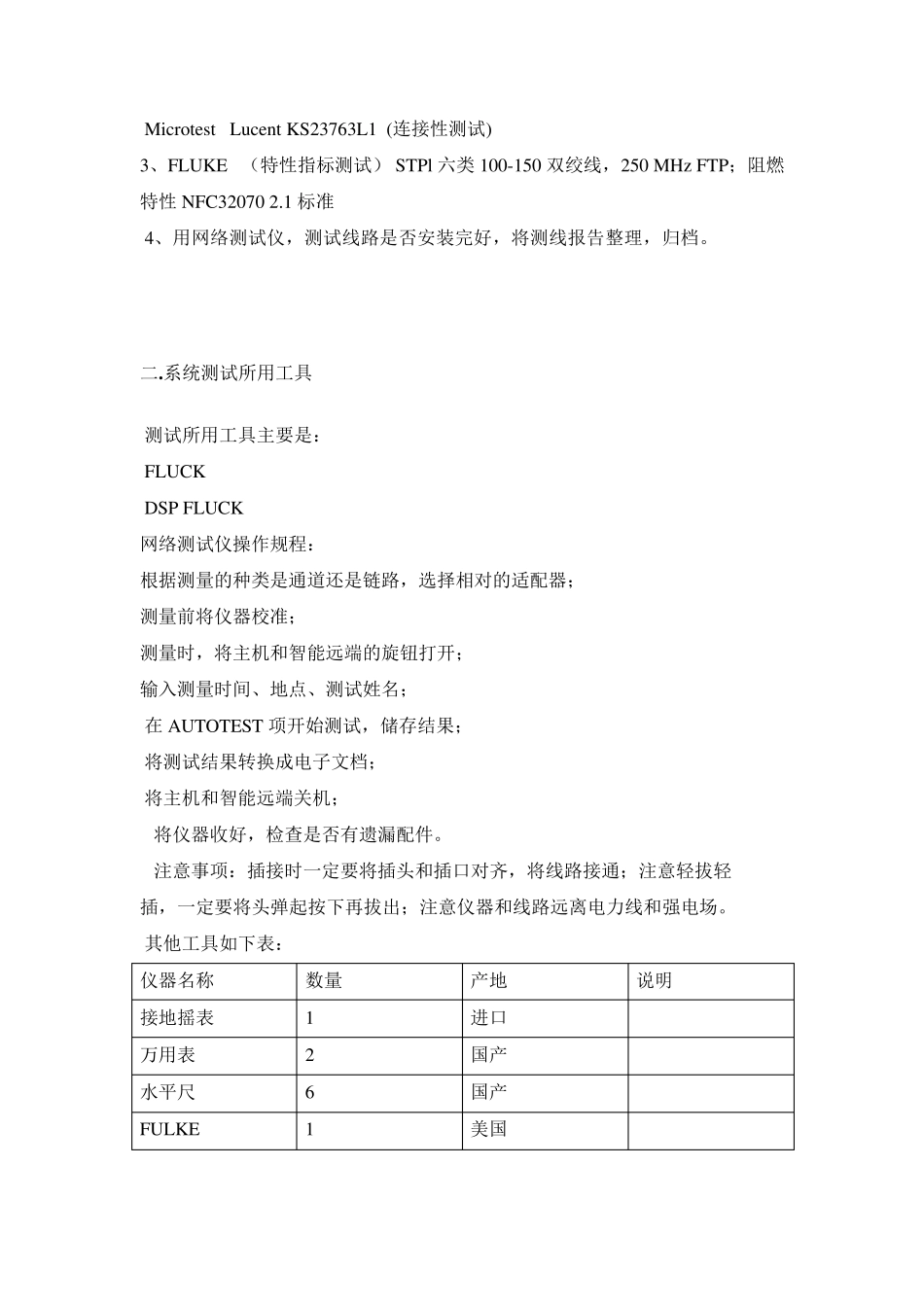 光纤测试方案_第2页