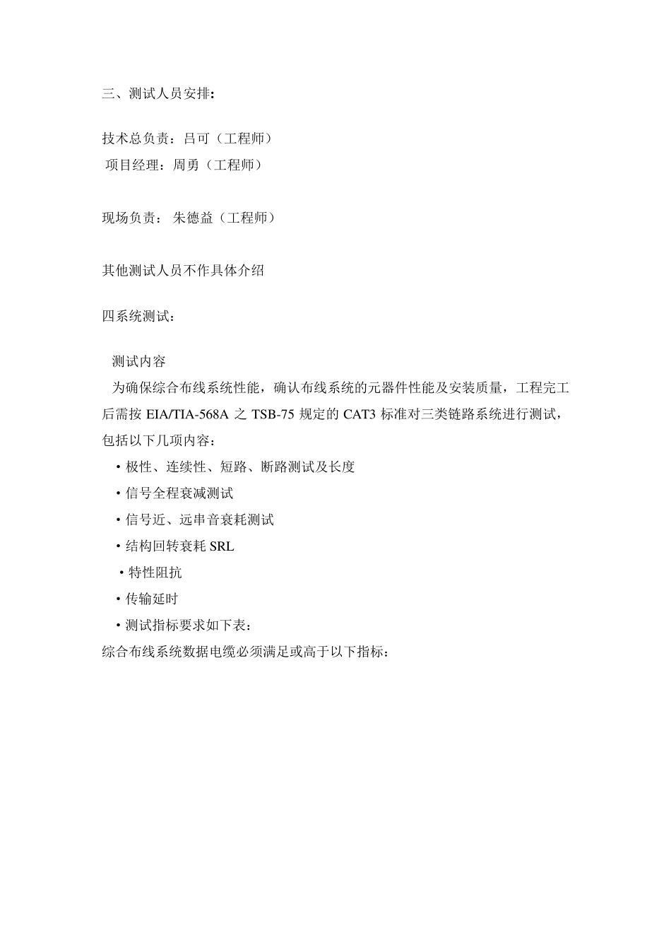 光纤测试方案_第3页