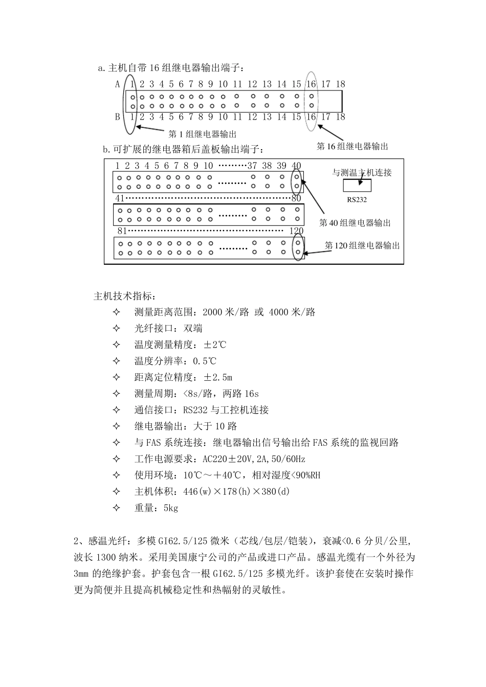 光纤测温系统_第3页