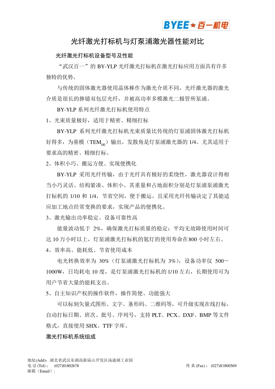 光纤激光器,灯泵浦和半导体激光器(三者比较)_第2页