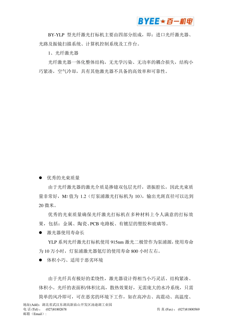 光纤激光器,灯泵浦和半导体激光器(三者比较)_第3页