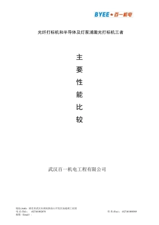 光纤激光器,灯泵浦和半导体激光器(三者比较)