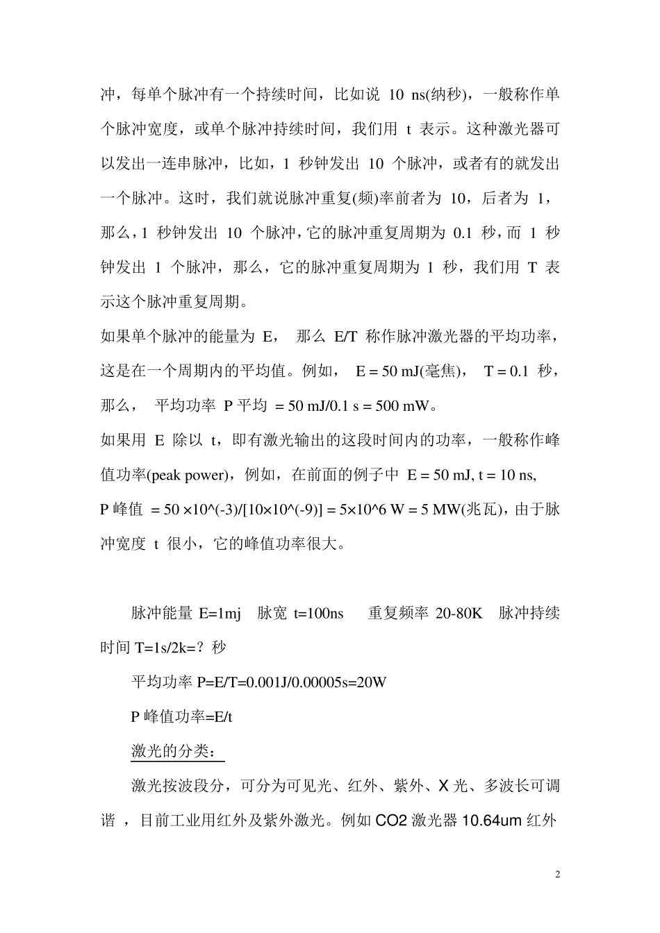 光纤激光器原理_第2页