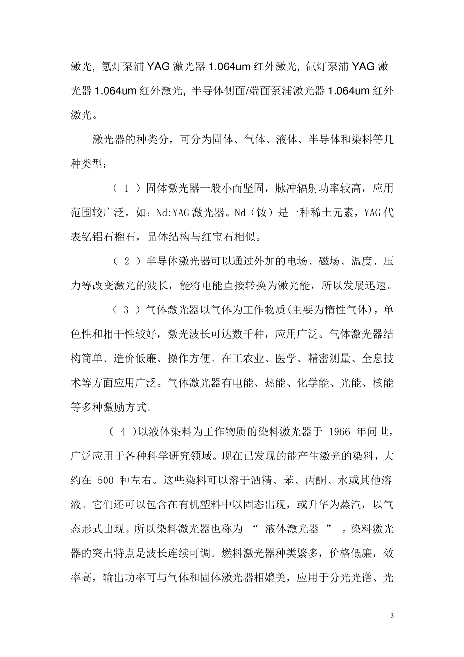 光纤激光器原理_第3页