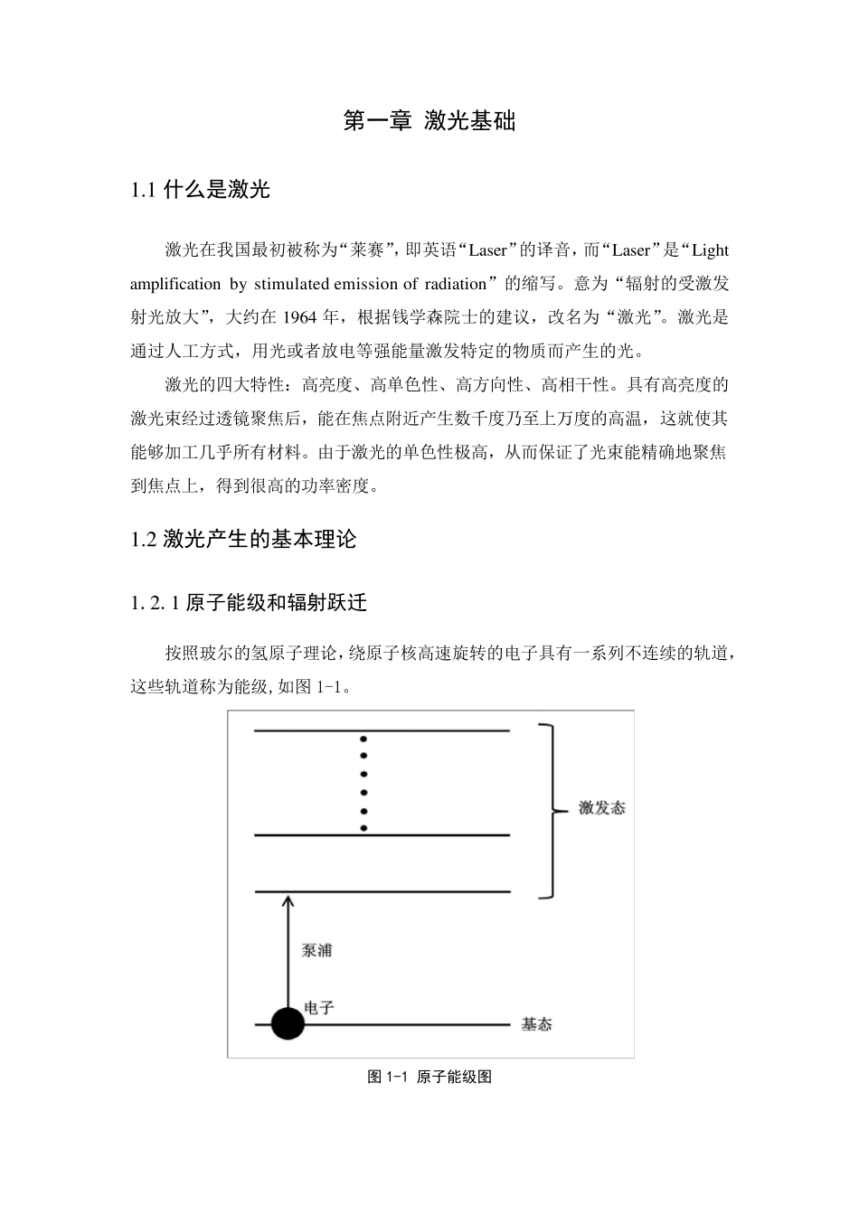 光纤激光器简介_第2页