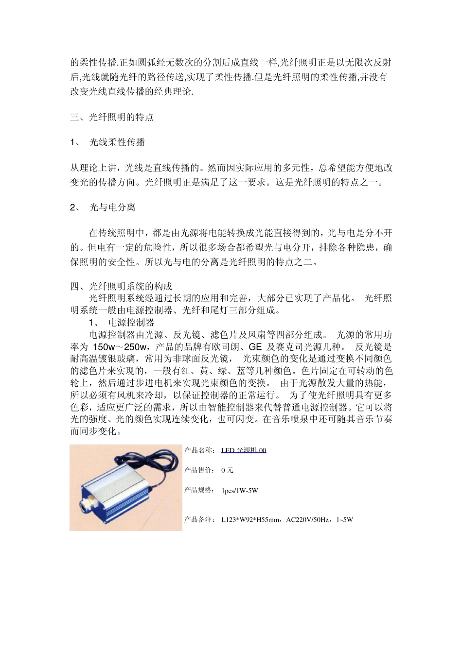 光纤照明的原理与应用_第2页