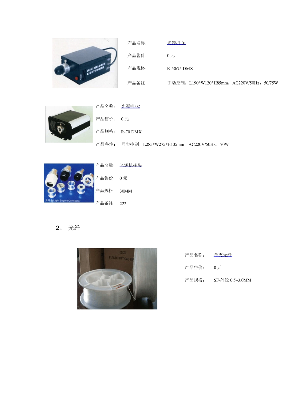 光纤照明的原理与应用_第3页