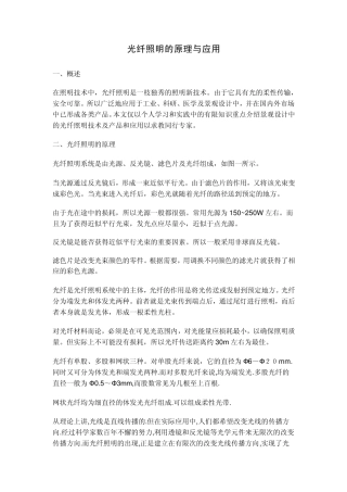 光纤照明的原理与应用